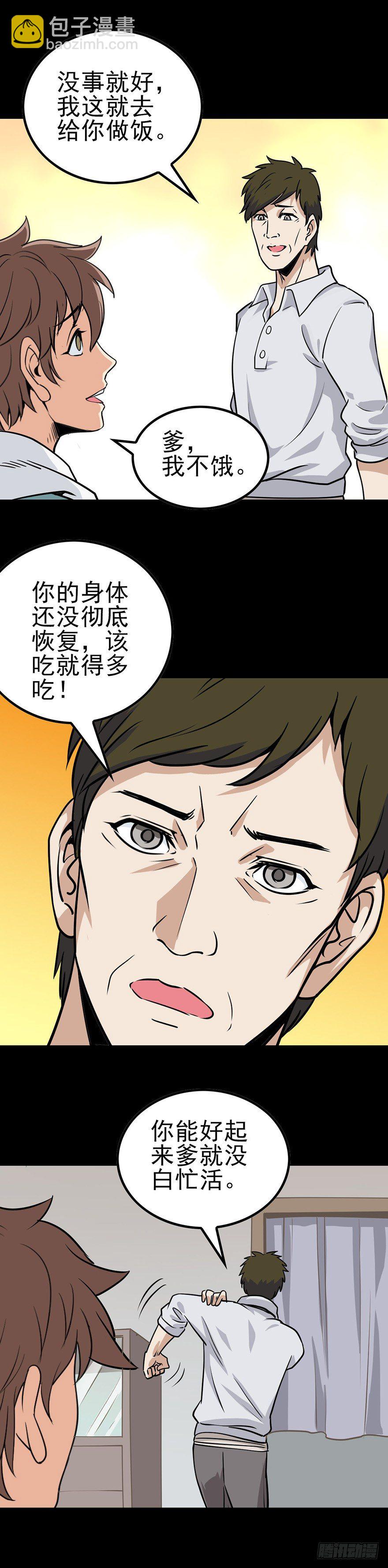 尸体报恩-第9话