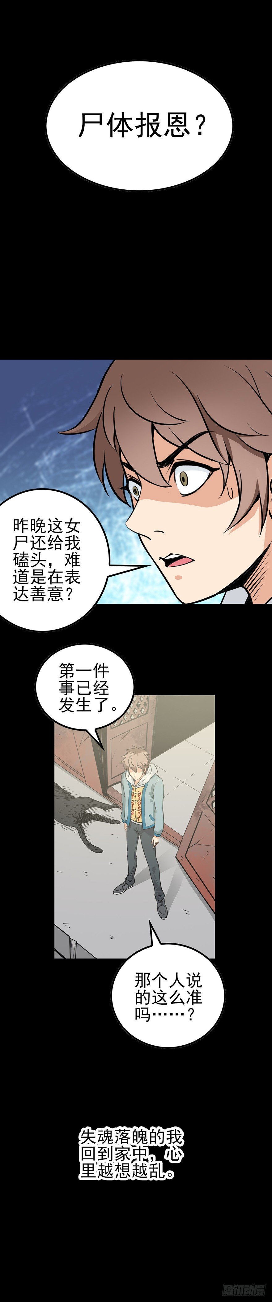尸体报恩-第9话