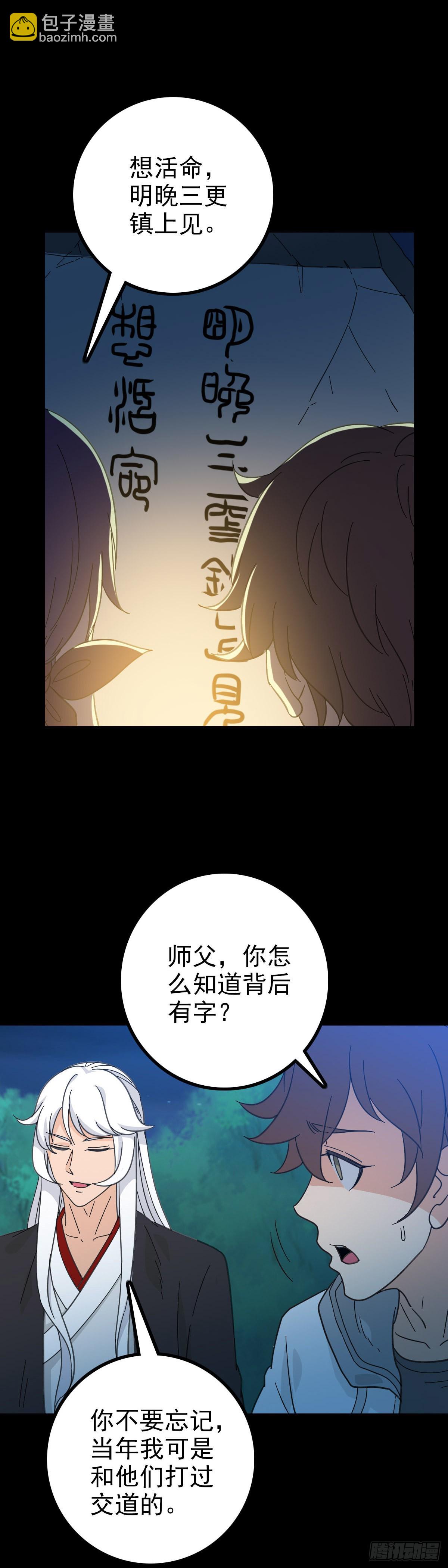 碑上刻字-第81话