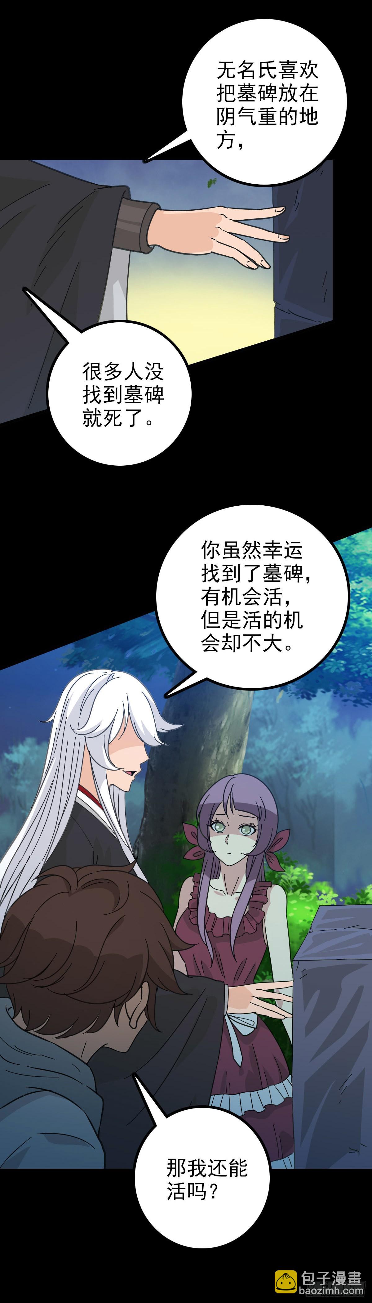 碑上刻字-第81话