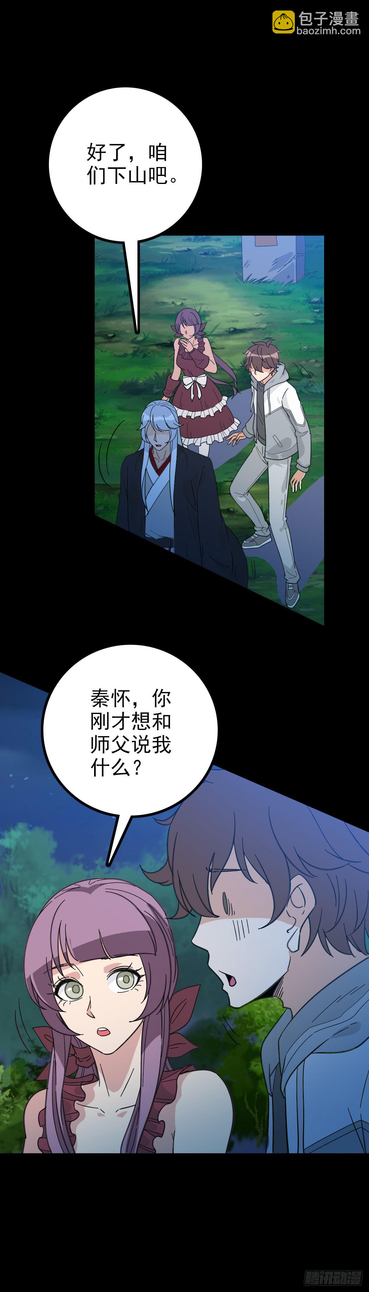 碑上刻字-第81话