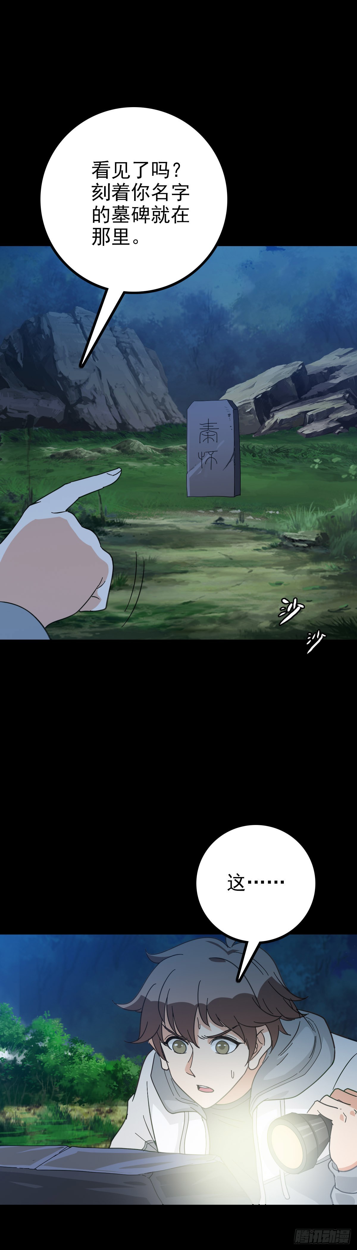 碑上刻字-第81话