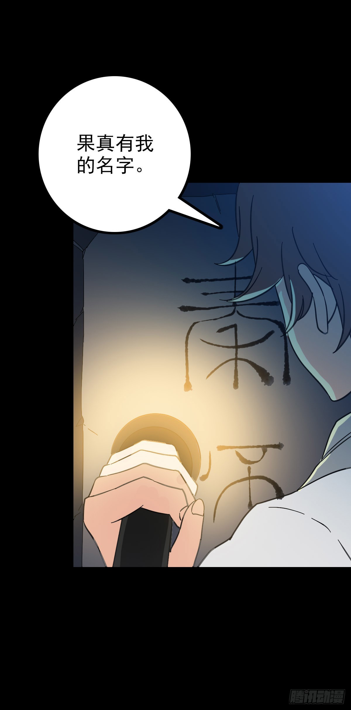 碑上刻字-第81话