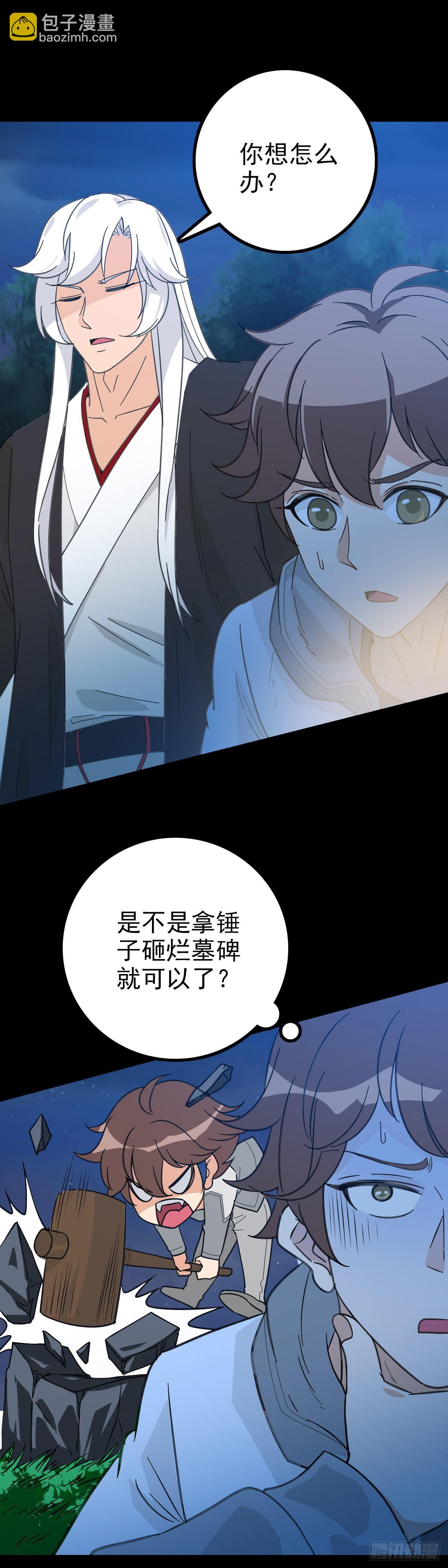 碑上刻字-第81话