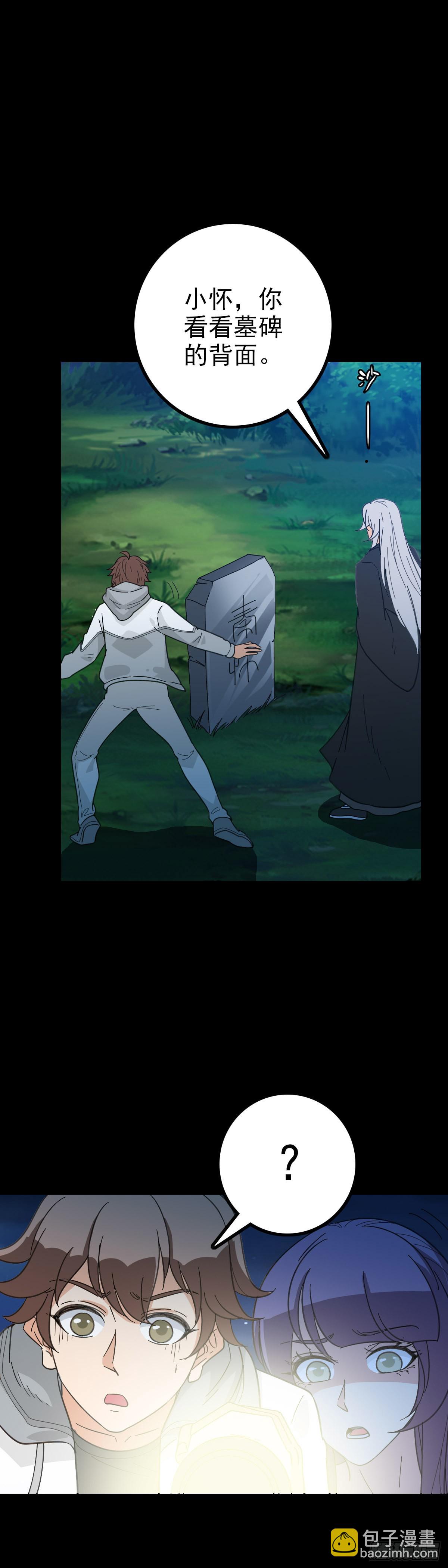 碑上刻字-第81话