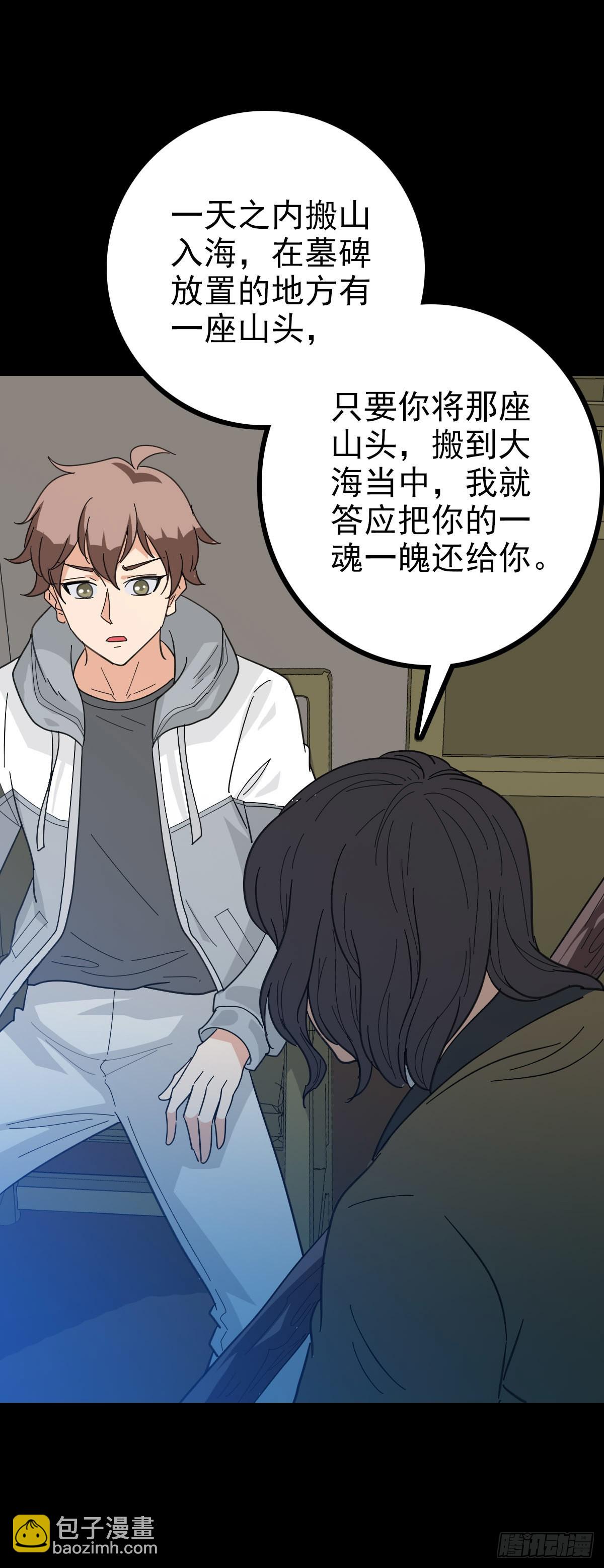搬山入海-第83话
