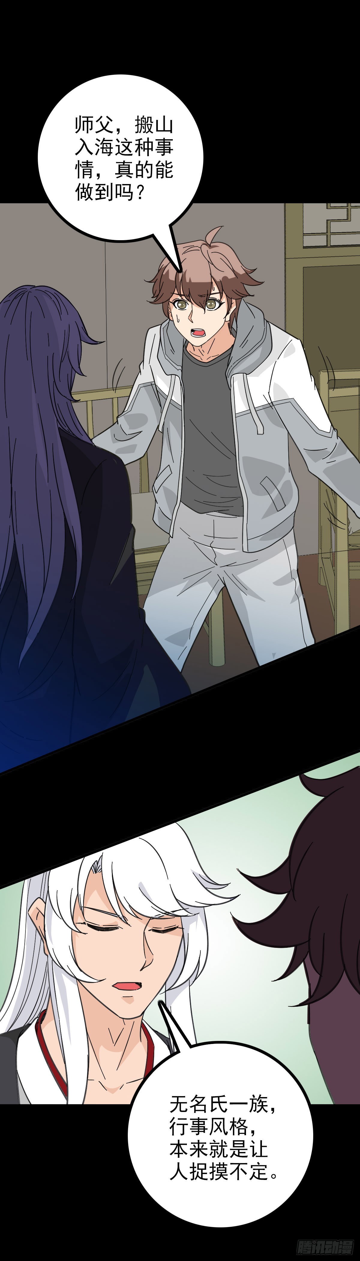 搬山入海-第83话