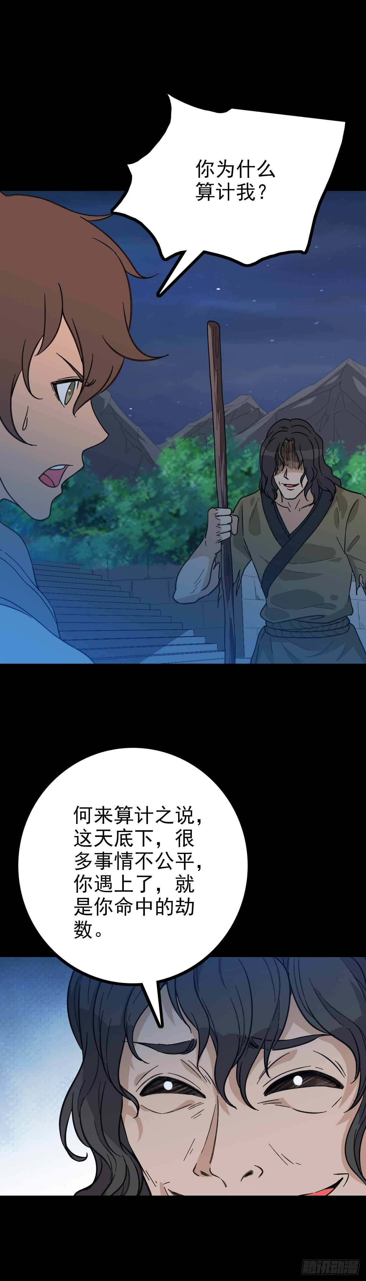 搬山入海-第83话