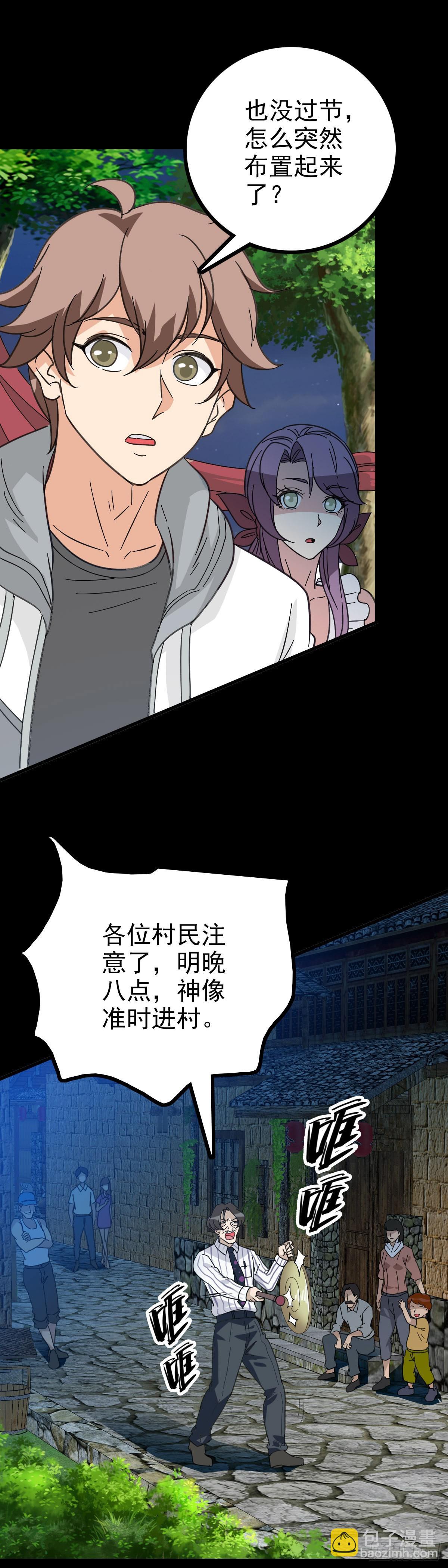 搬山入海-第83话