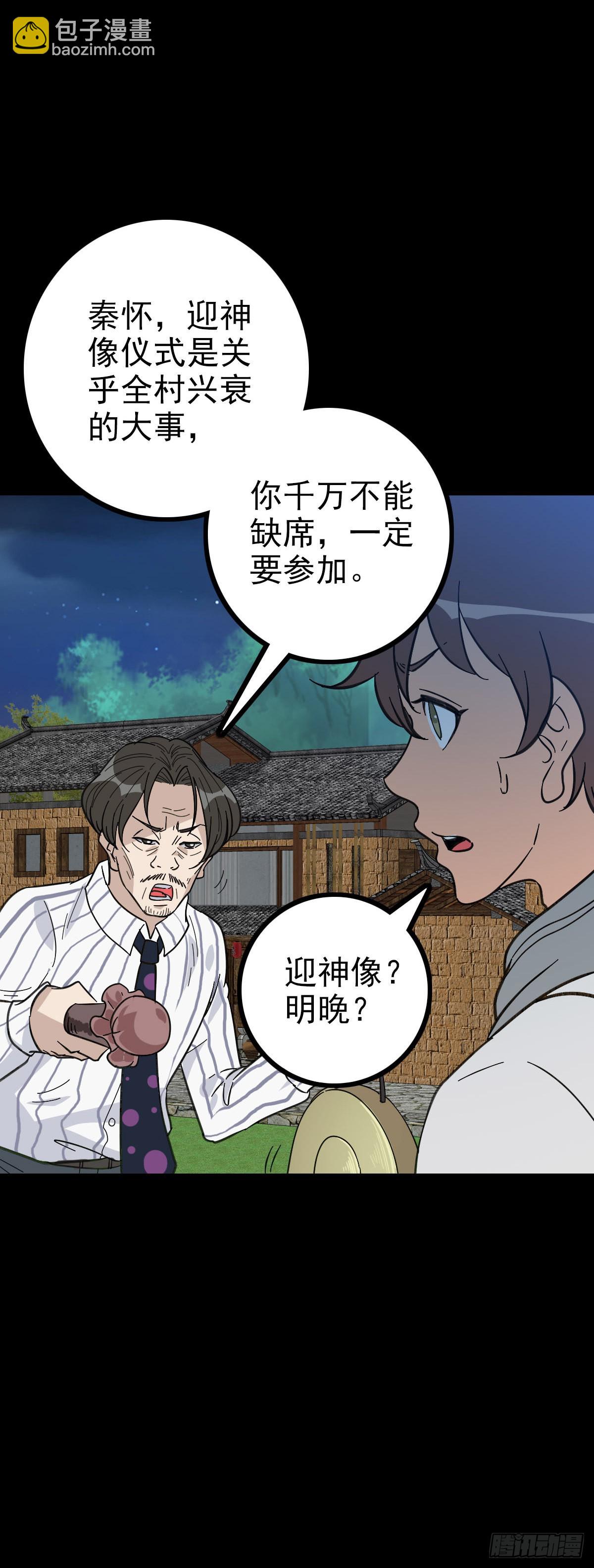 搬山入海-第83话