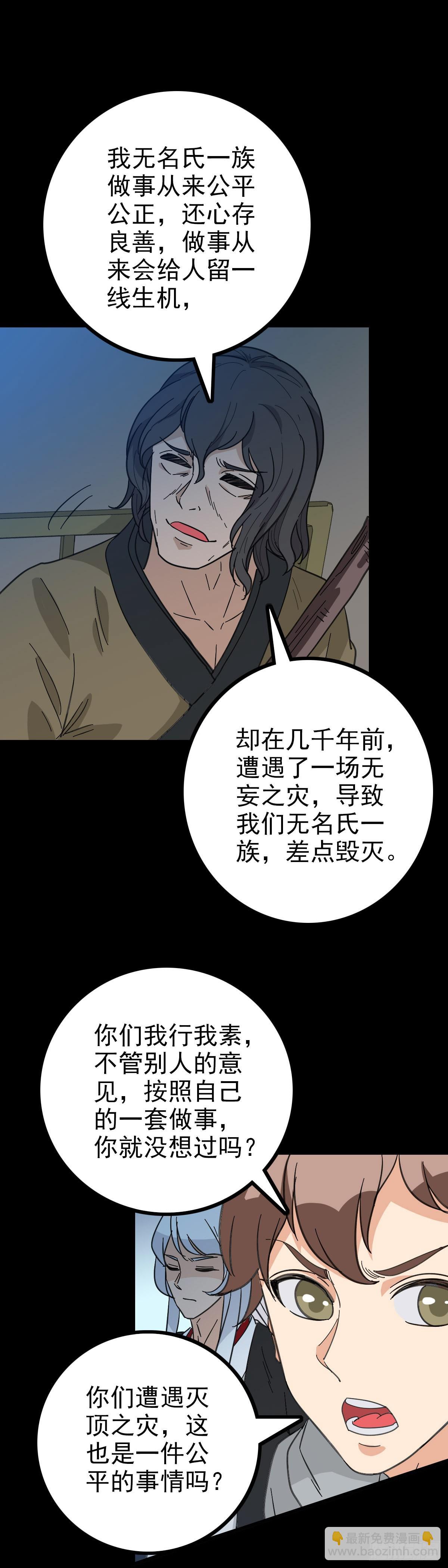 搬山入海-第83话