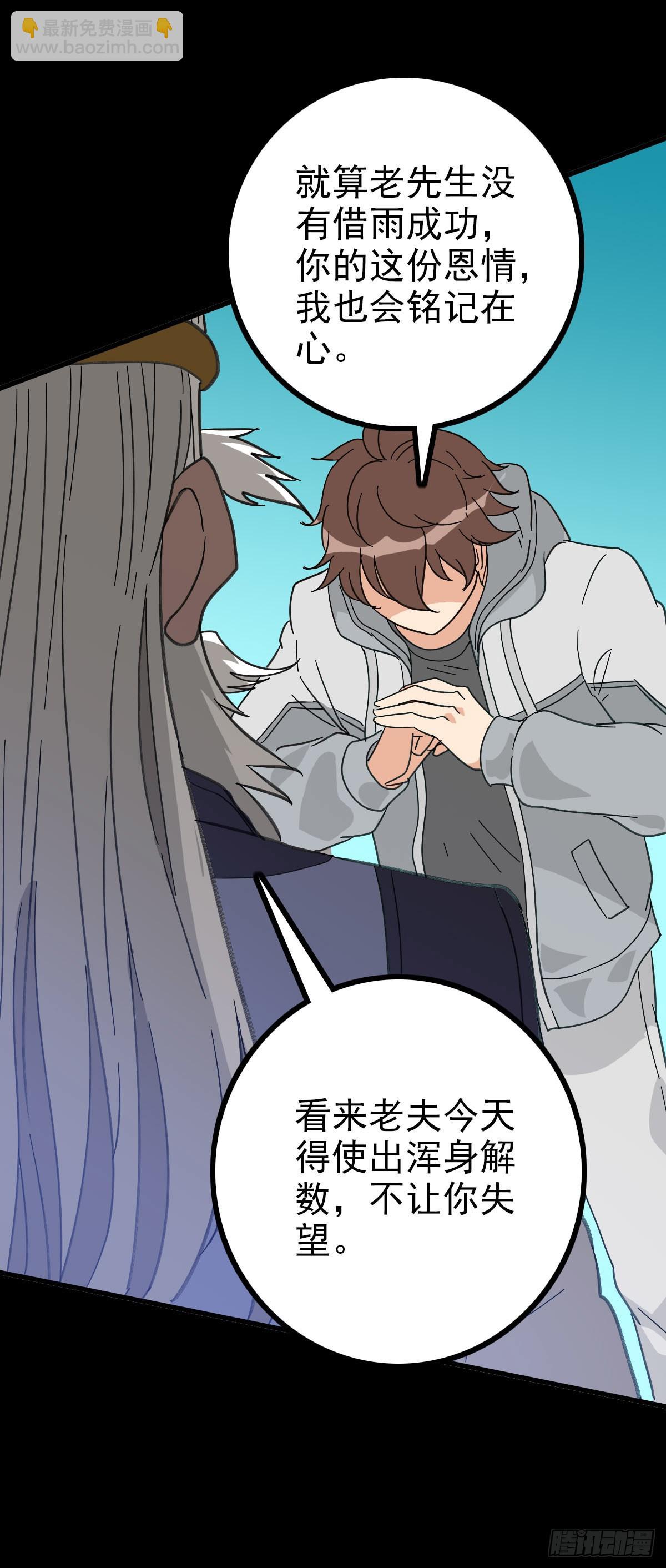 借雨旗子-第85话