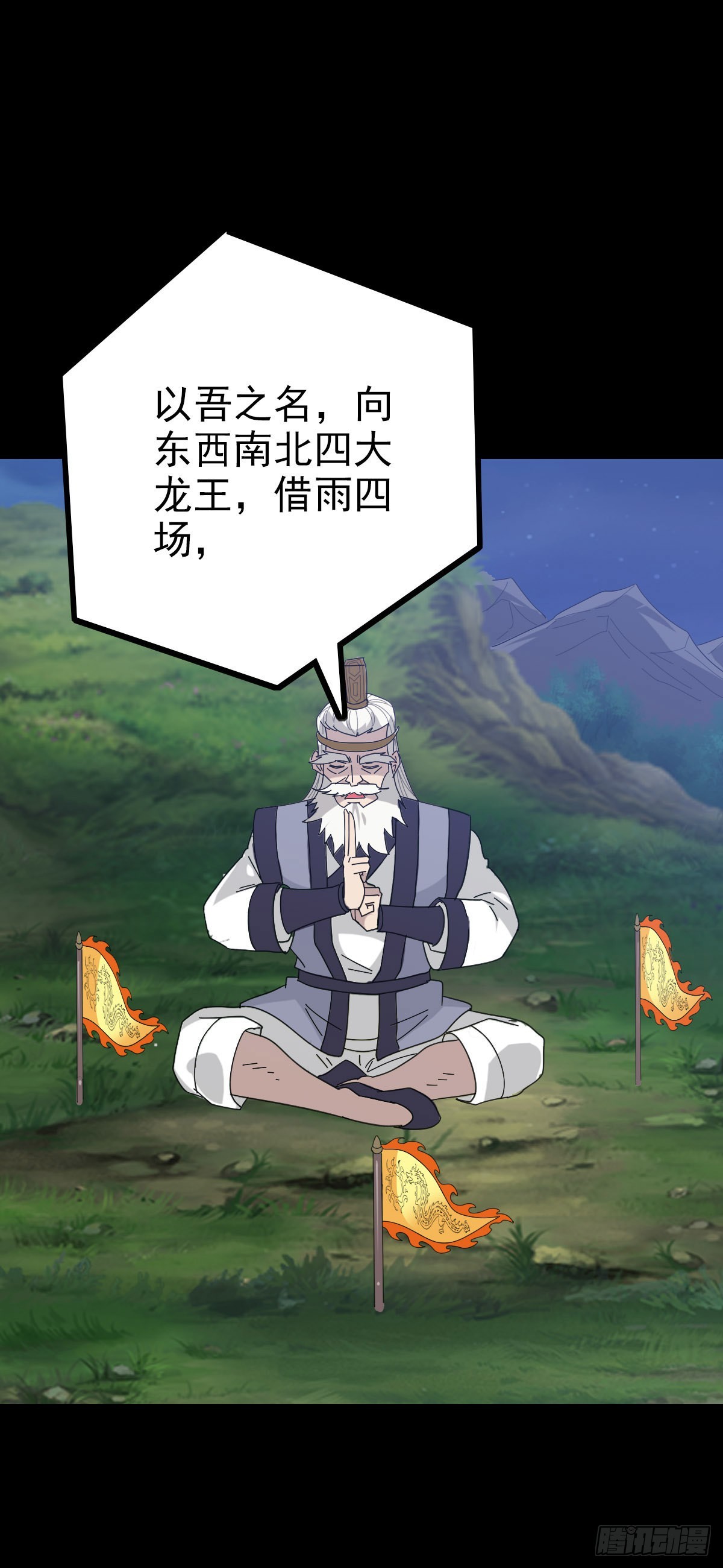 借雨旗子-第85话