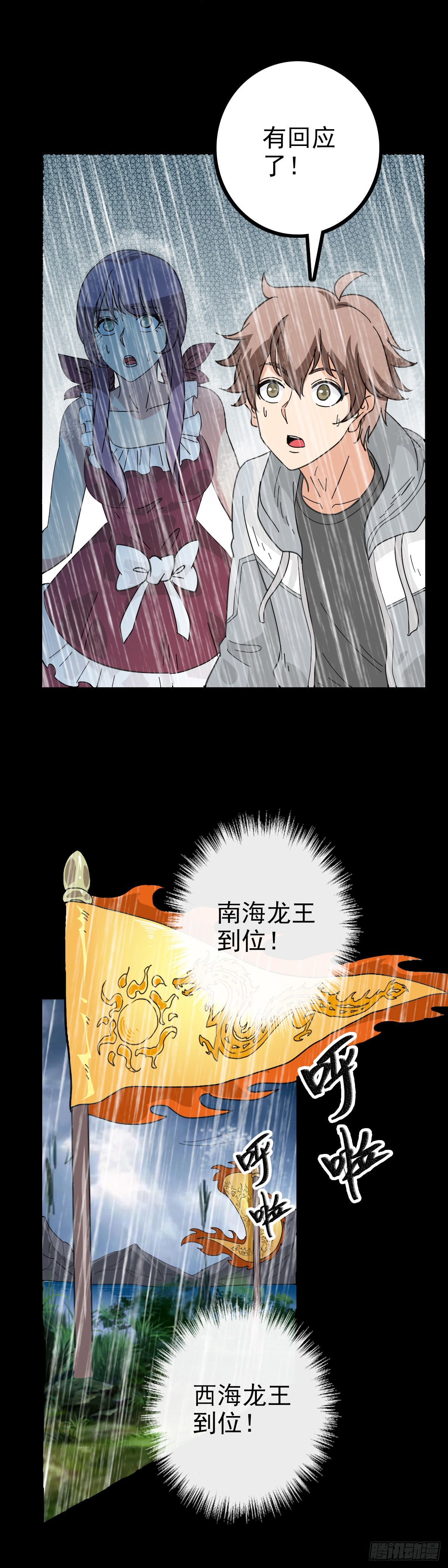 借雨旗子-第85话