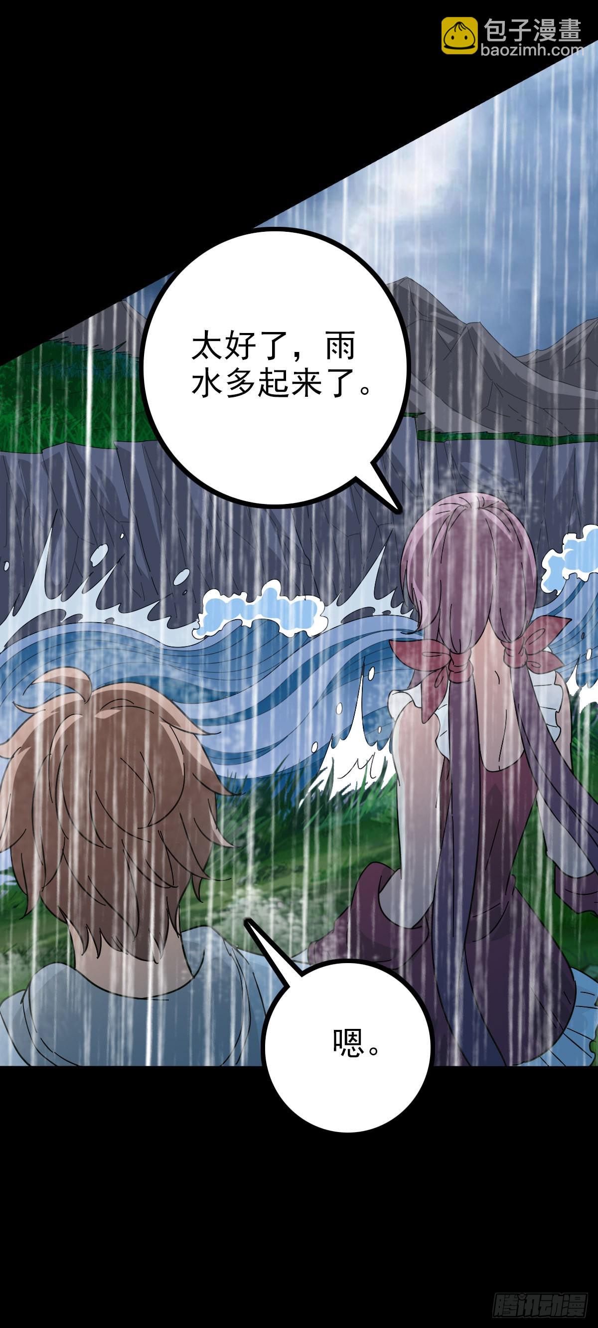 誅邪 - 借雨旗子 - 4