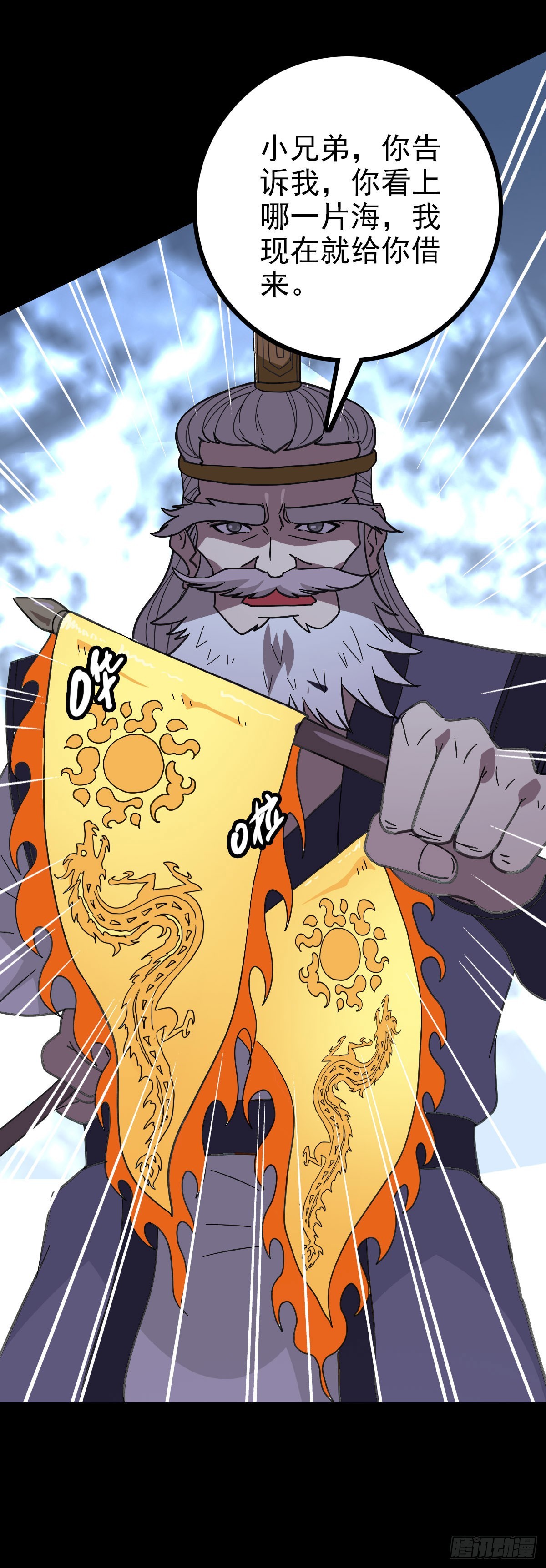 借雨旗子-第85话