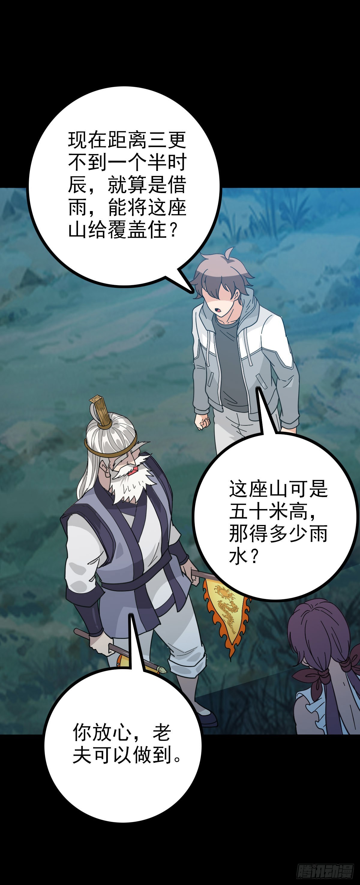 借雨旗子-第85话