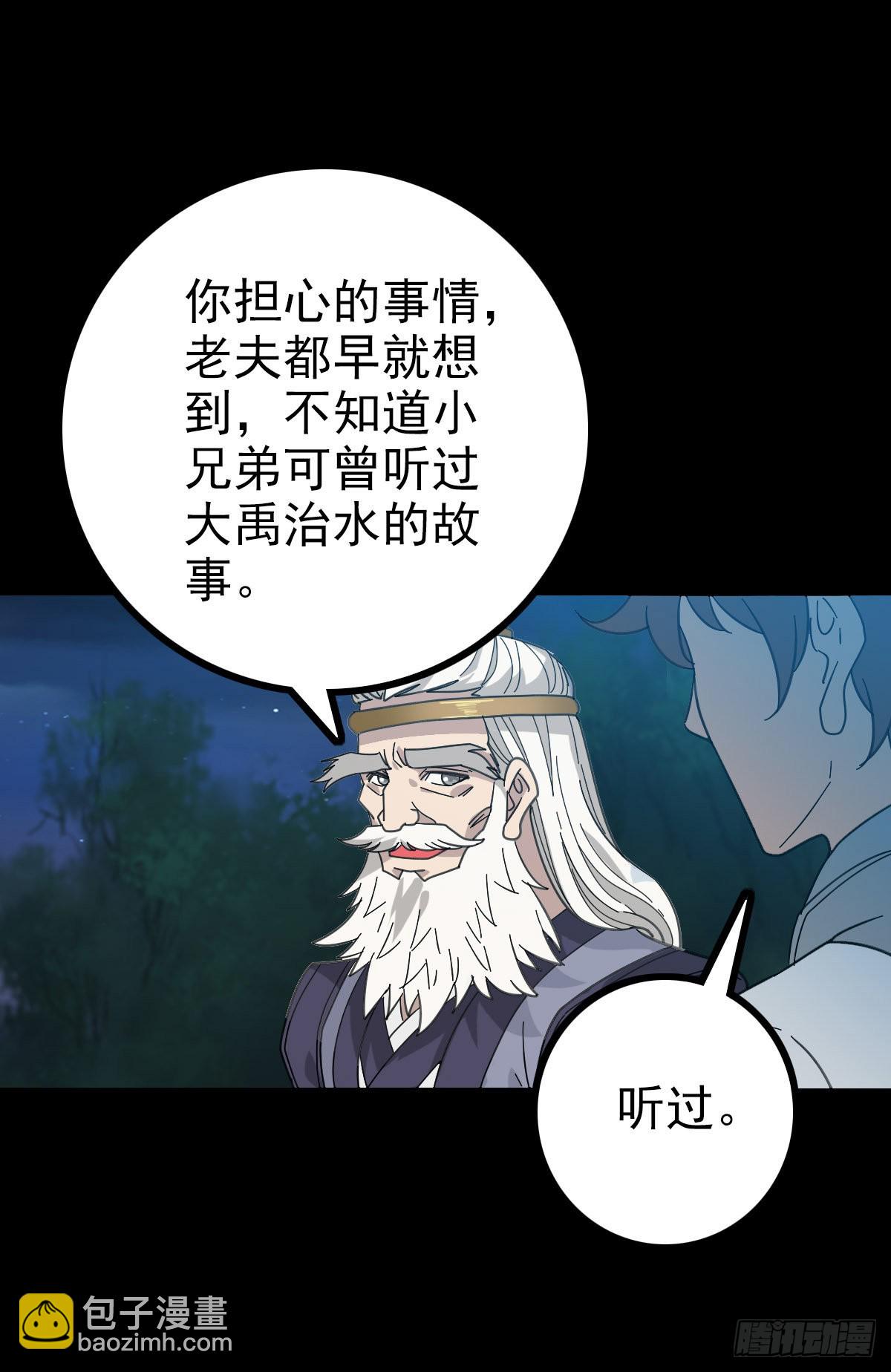 借雨旗子-第85话