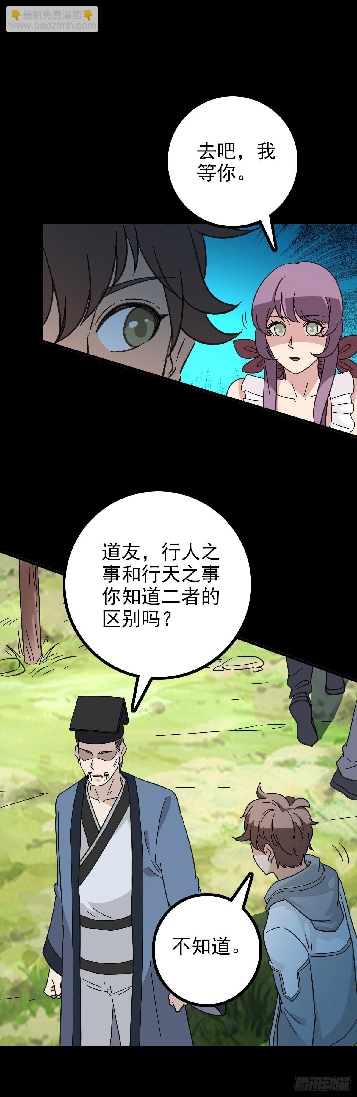 主持典礼-第89话