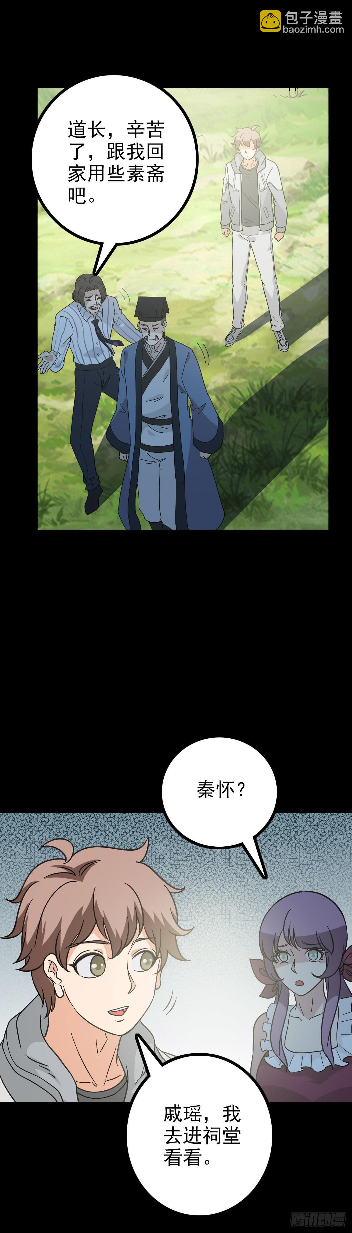 主持典礼-第89话