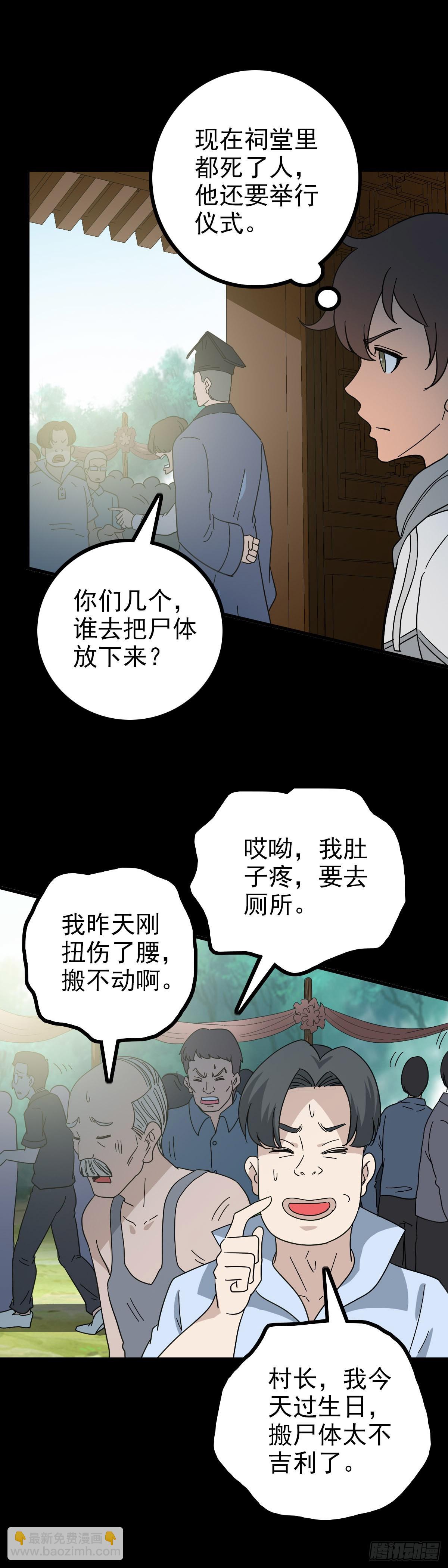 主持典礼-第89话