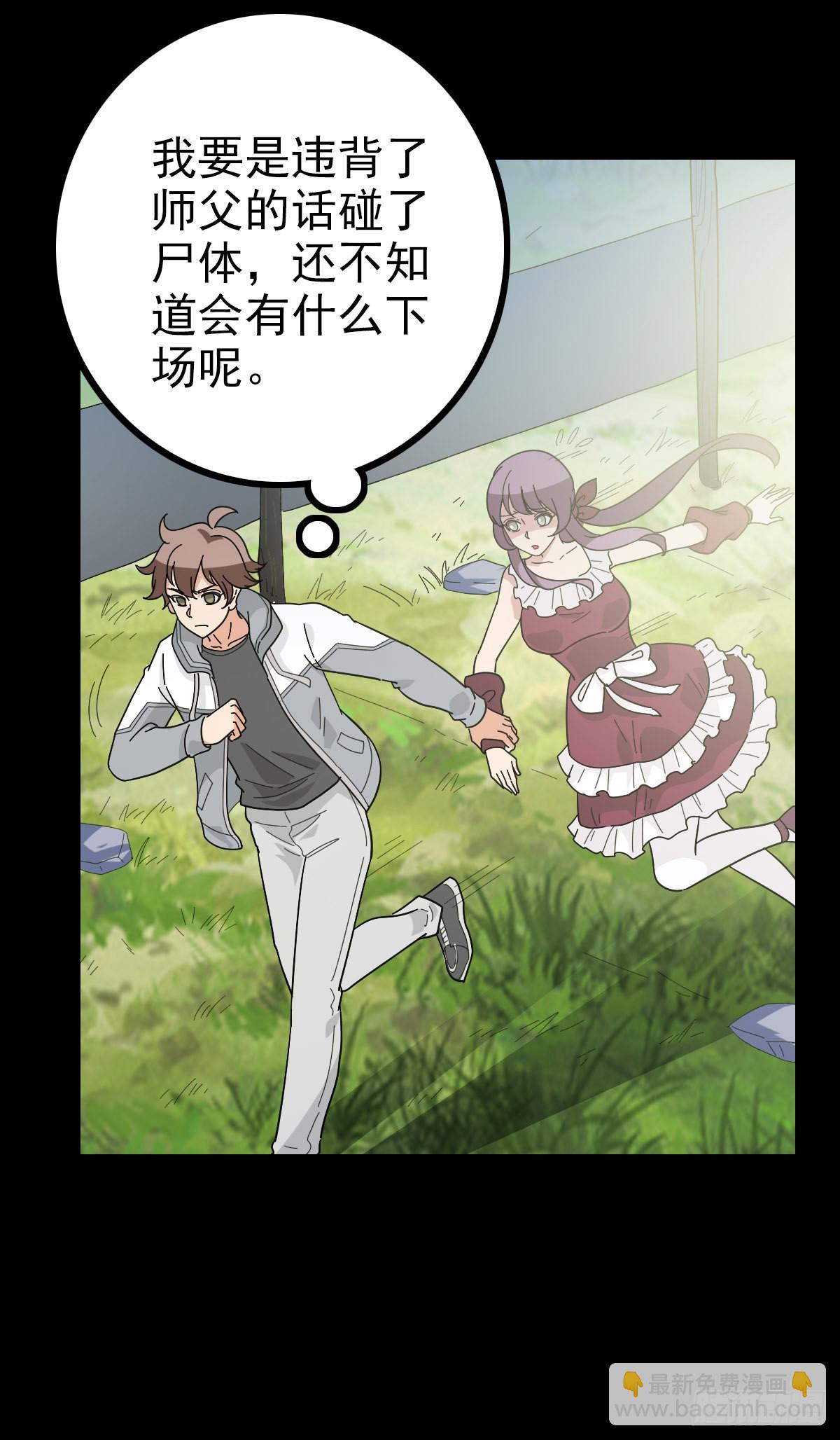 主持典礼-第89话