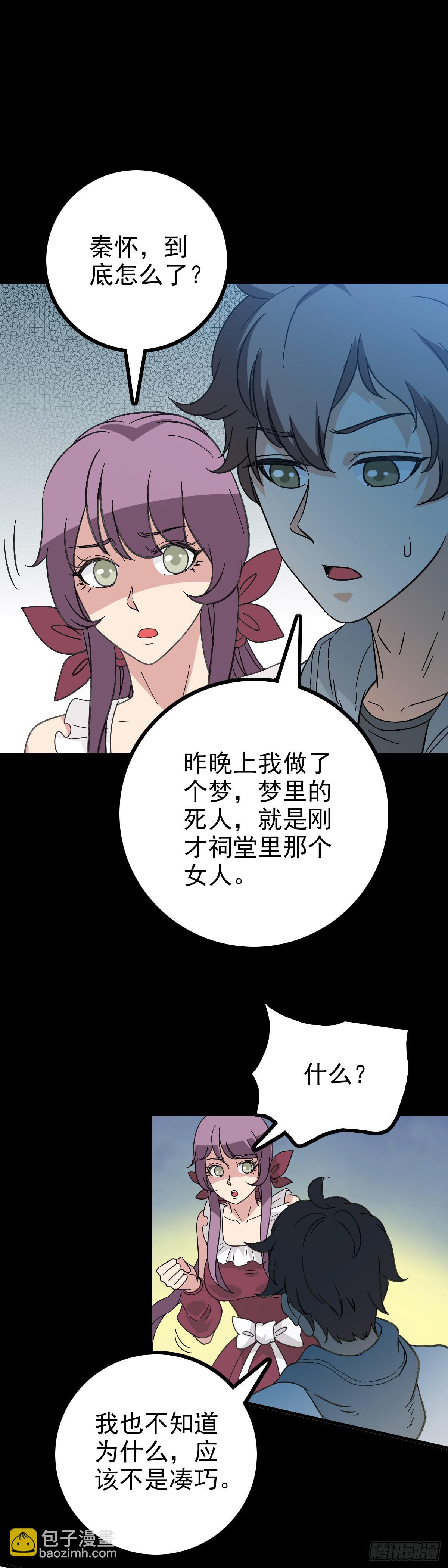 主持典礼-第89话