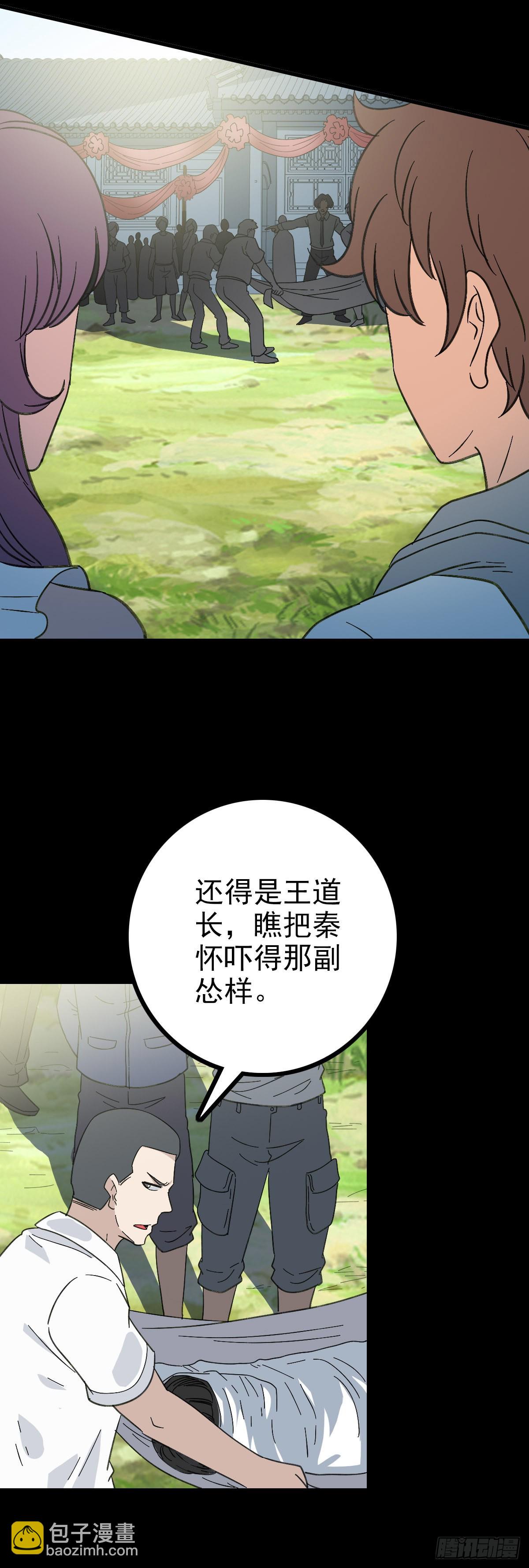 主持典礼-第89话