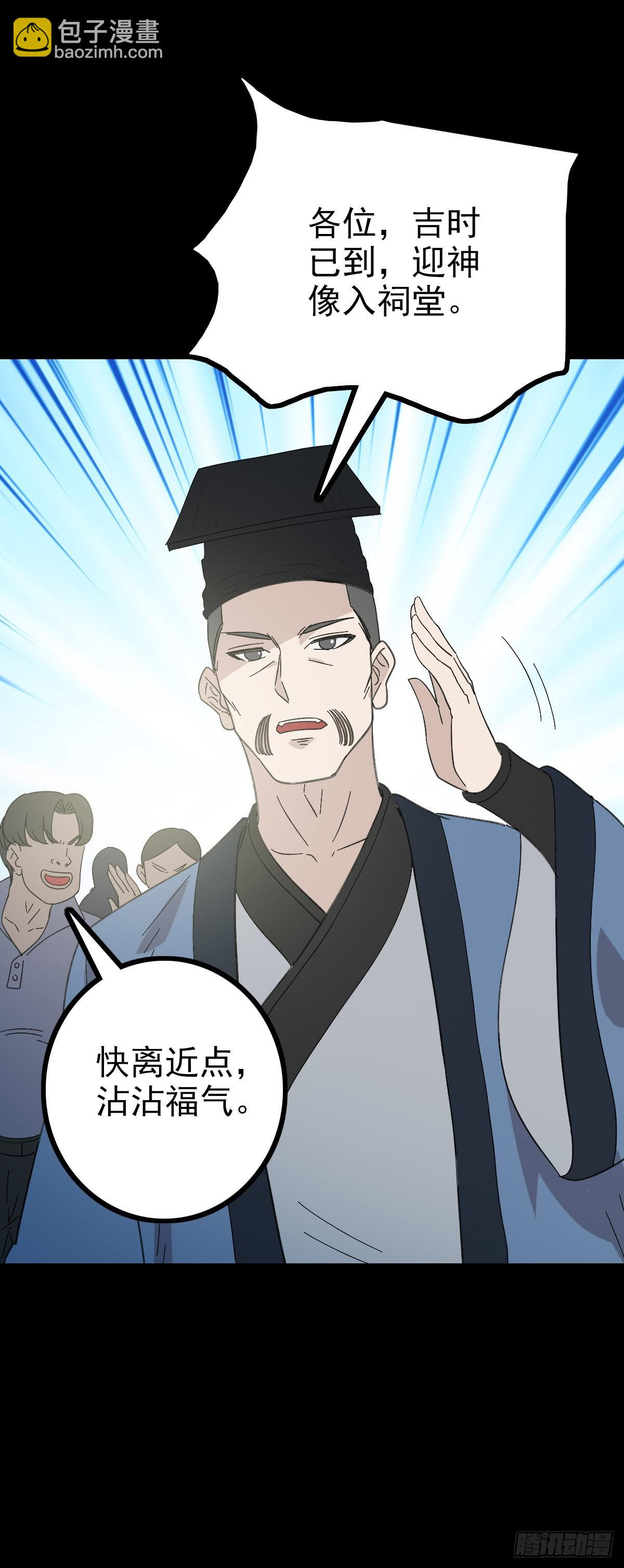 主持典礼-第89话