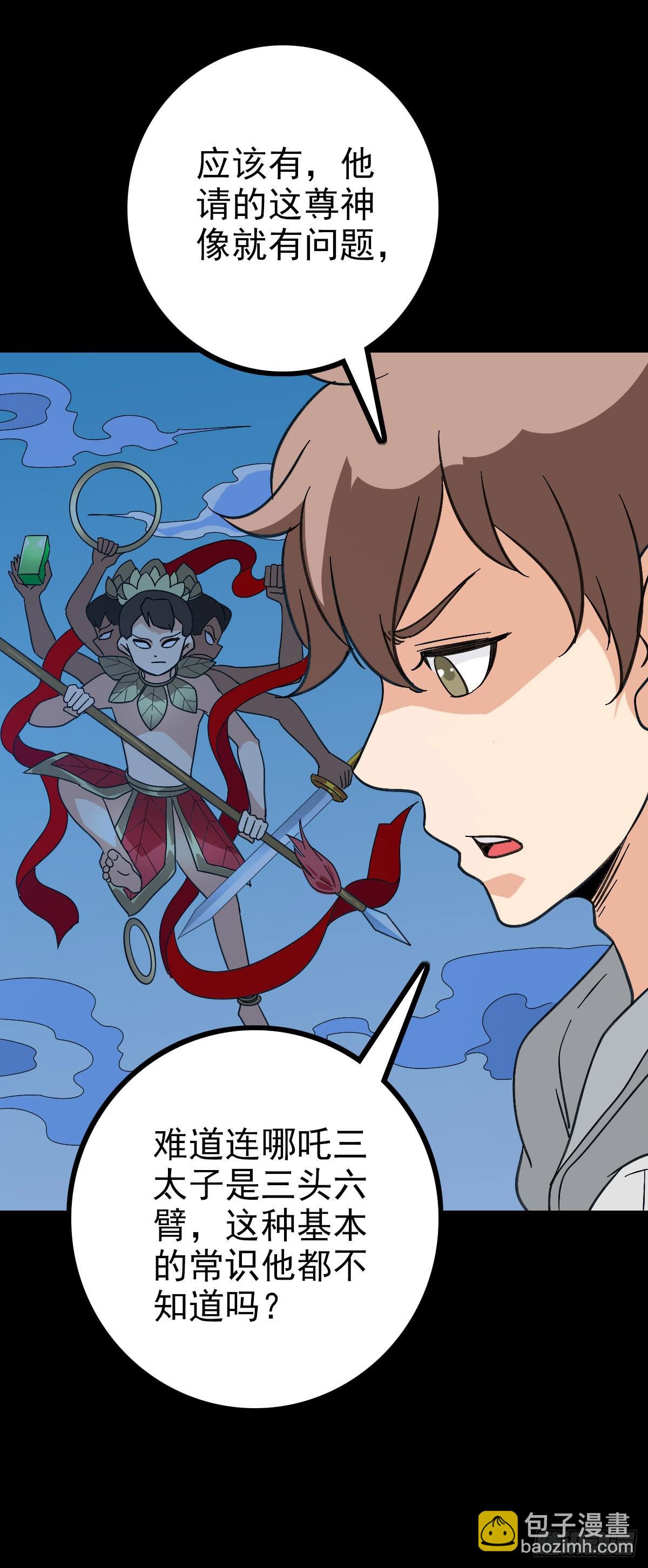 红带护体-第91话