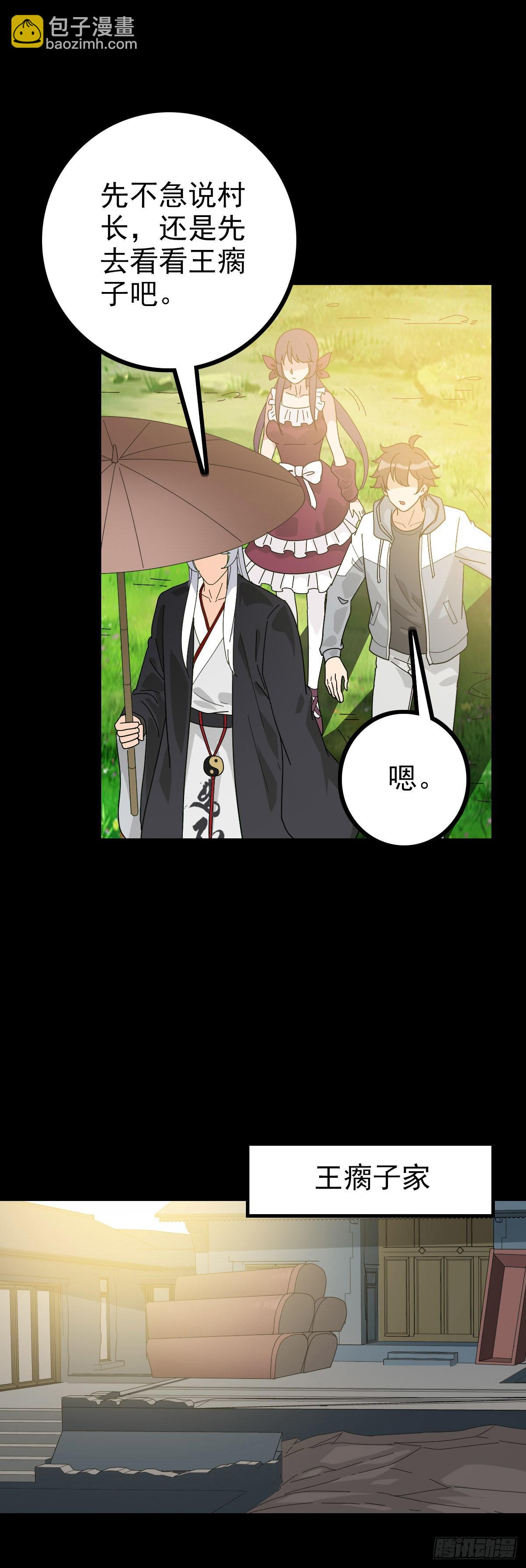 红带护体-第91话