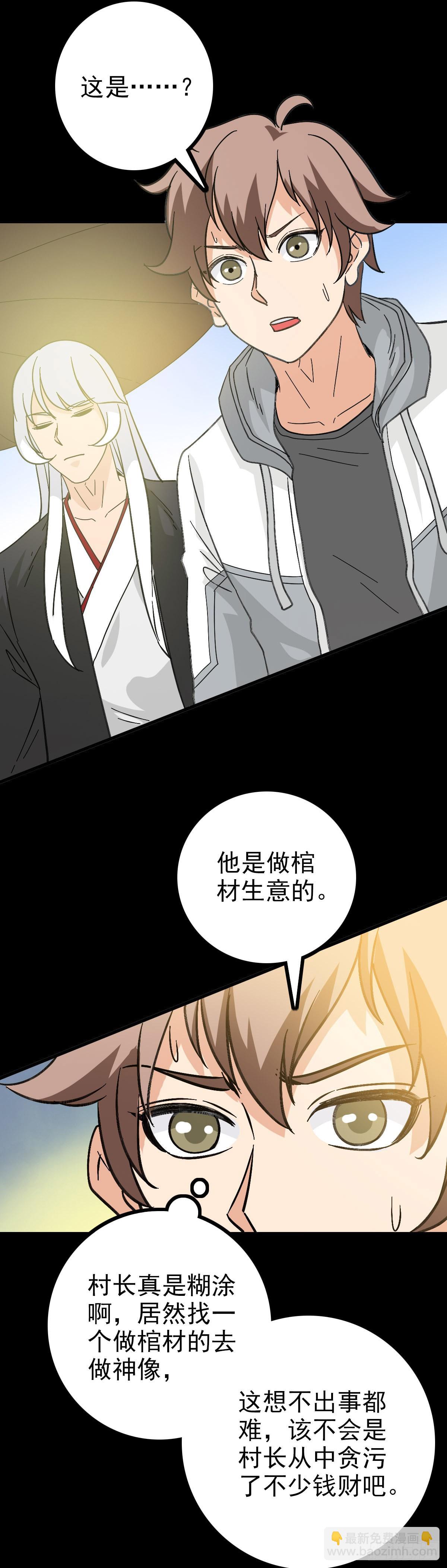 红带护体-第91话