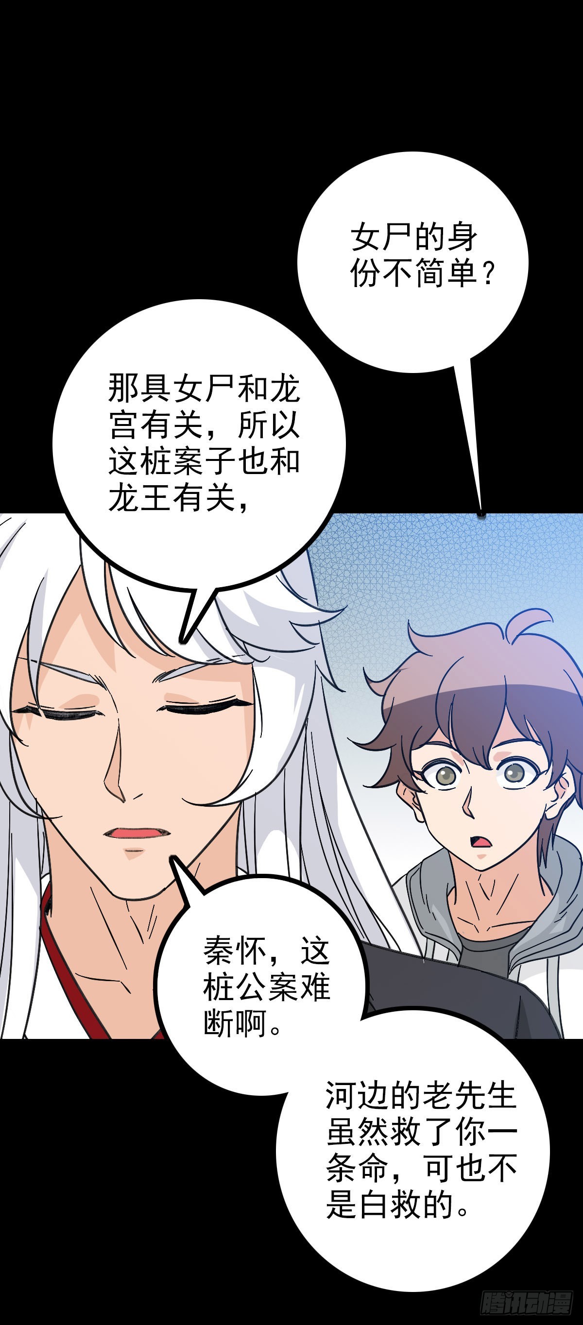 红带护体-第91话