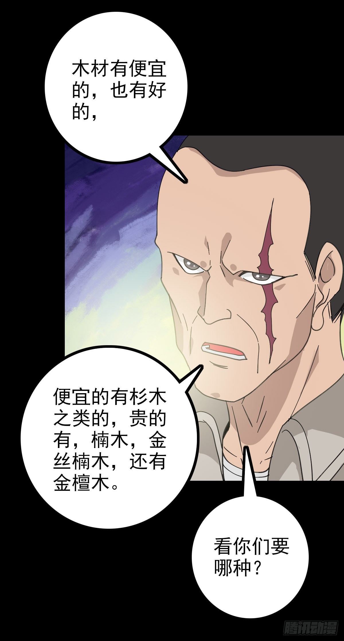 红带护体-第91话