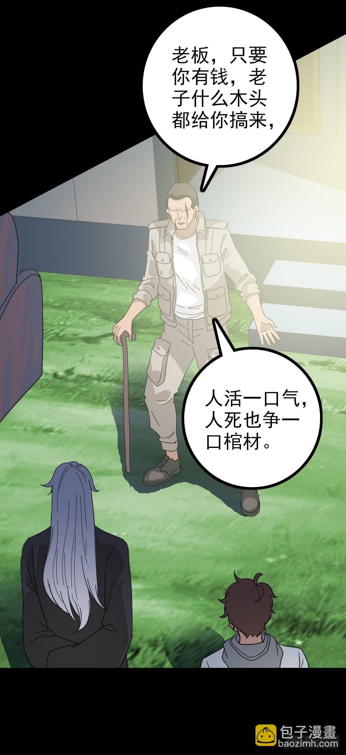 红带护体-第91话