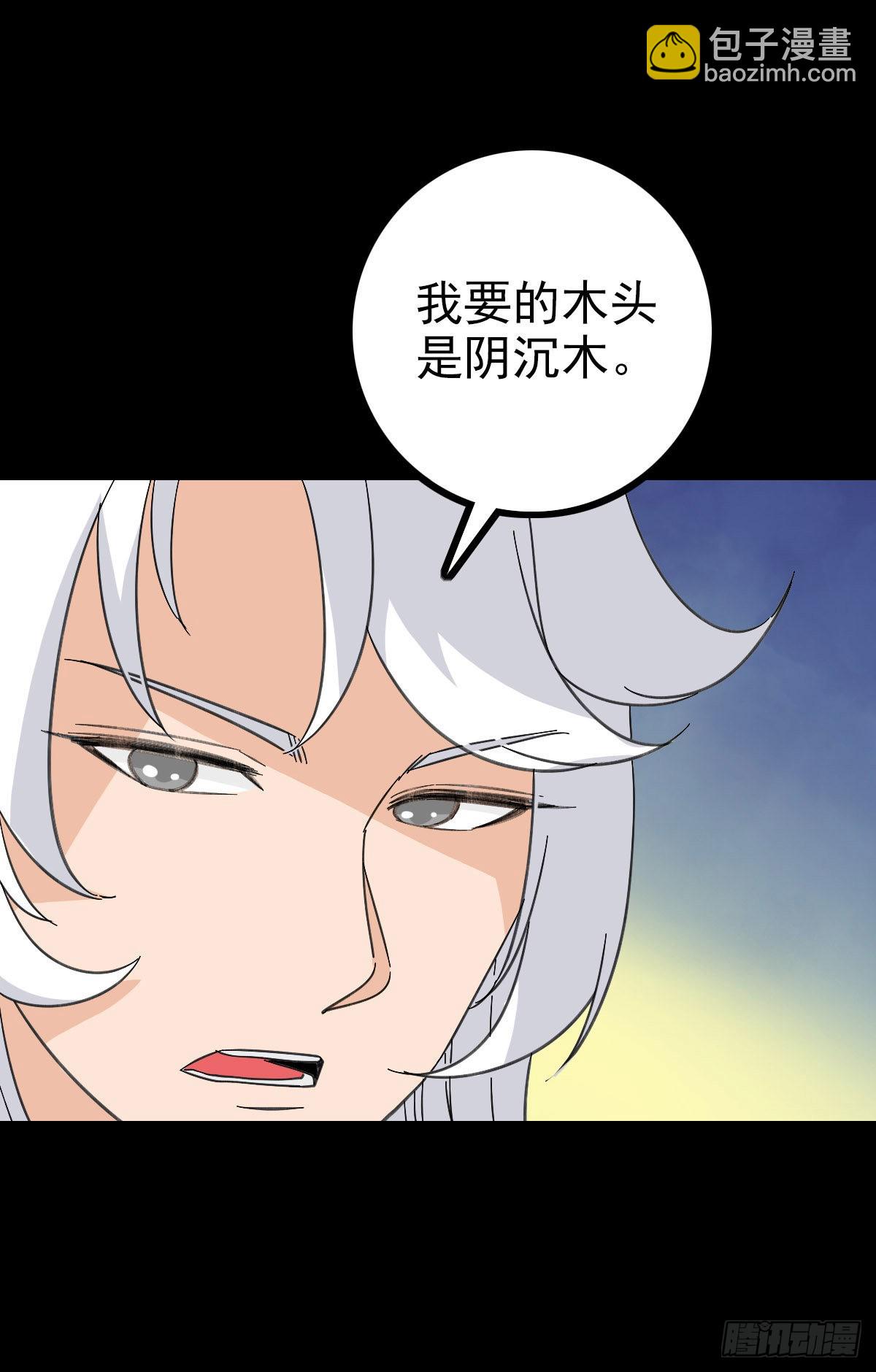 红带护体-第91话