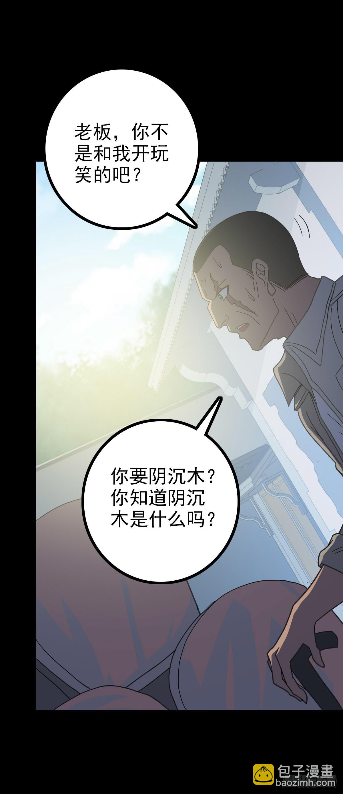 红带护体-第91话