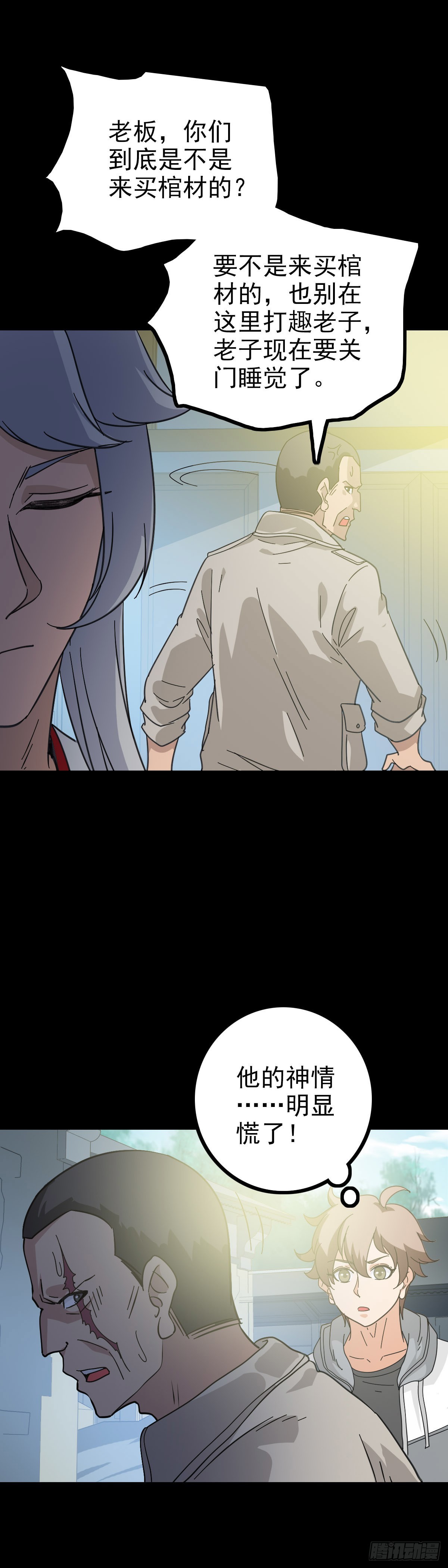 红带护体-第91话