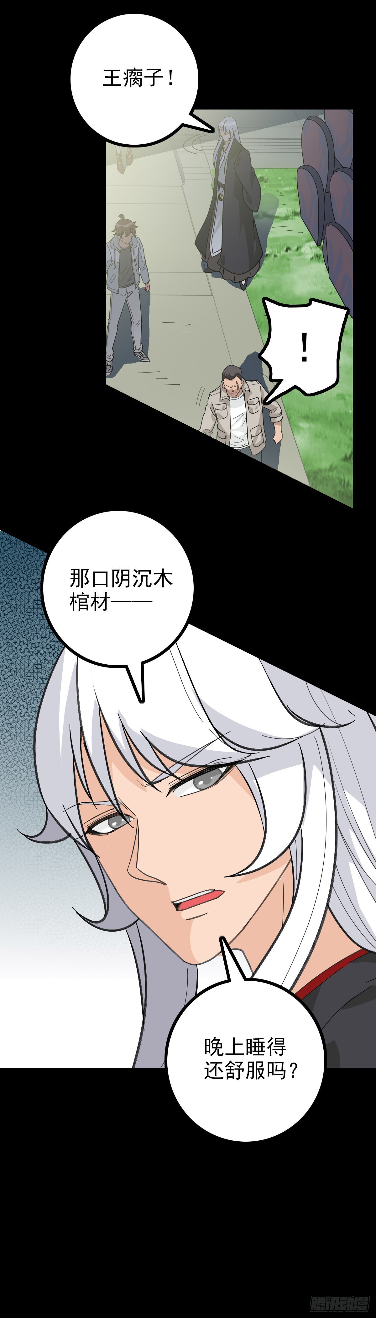 红带护体-第91话