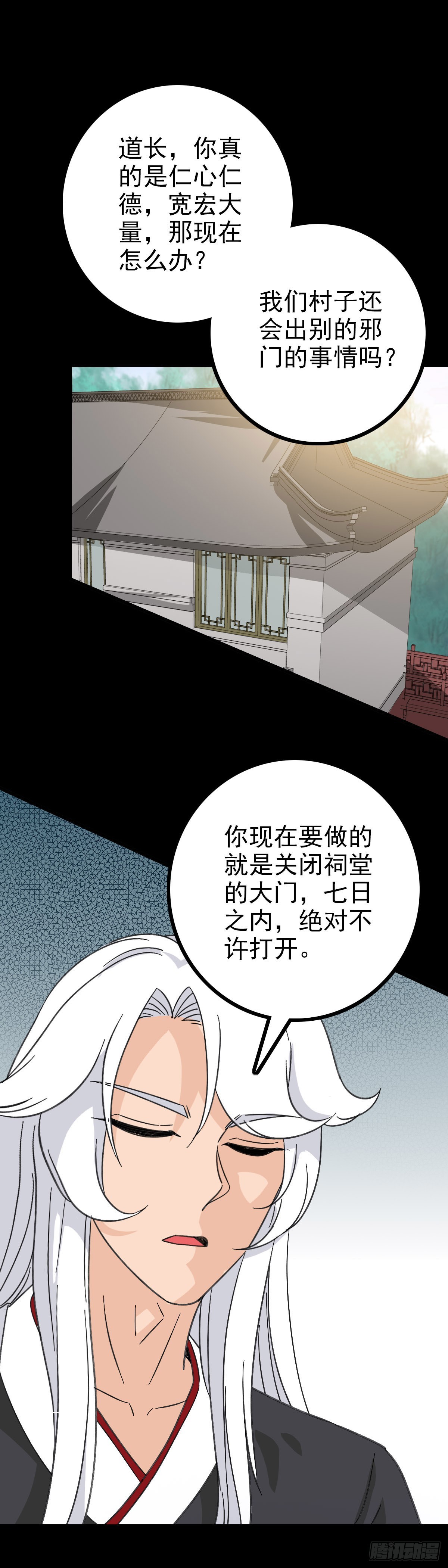 红带护体-第91话