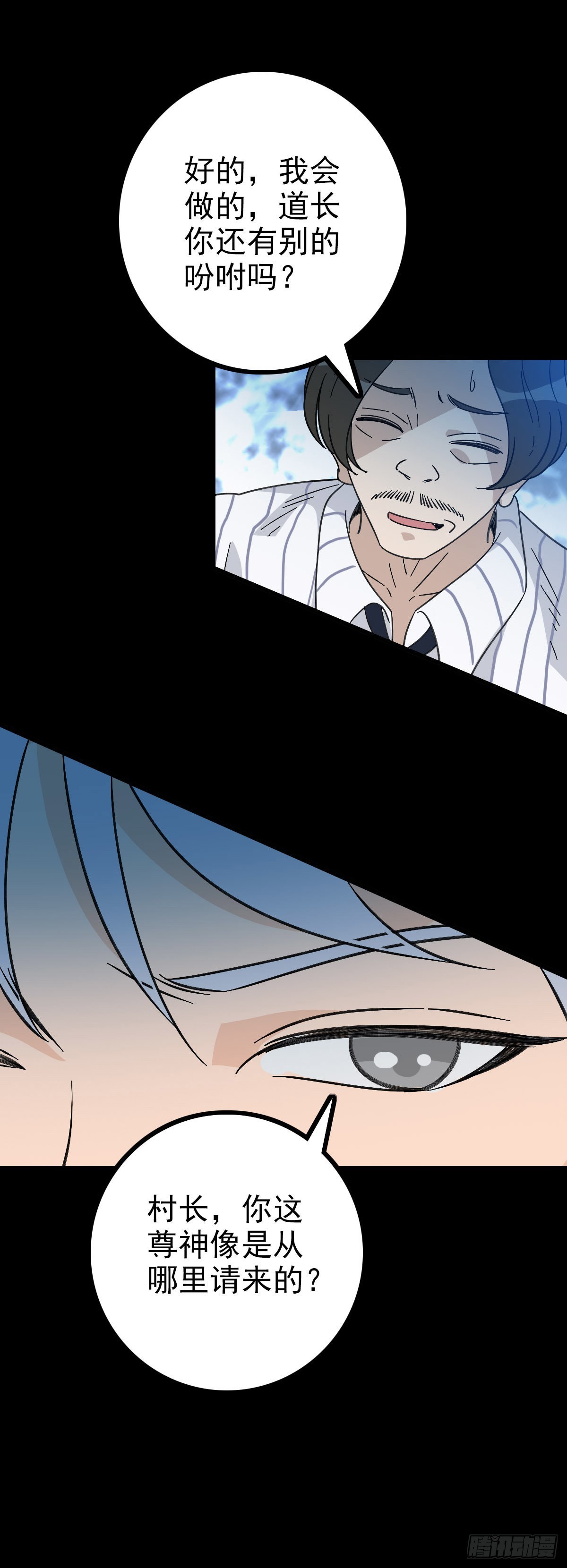 红带护体-第91话