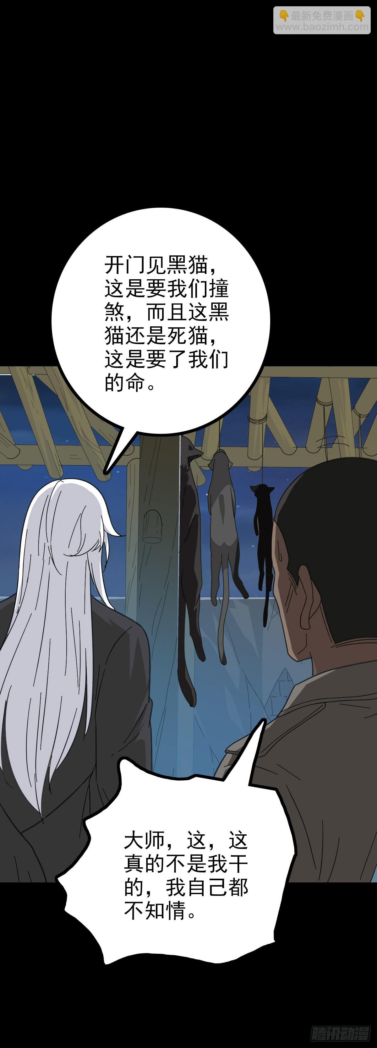黑猫地煞-第93话