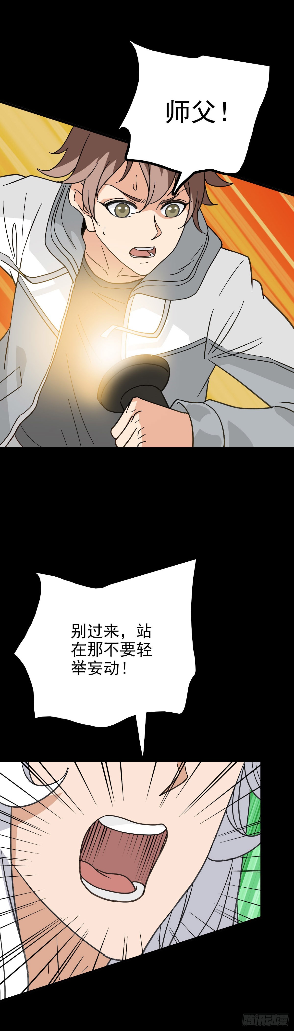 黑猫地煞-第93话