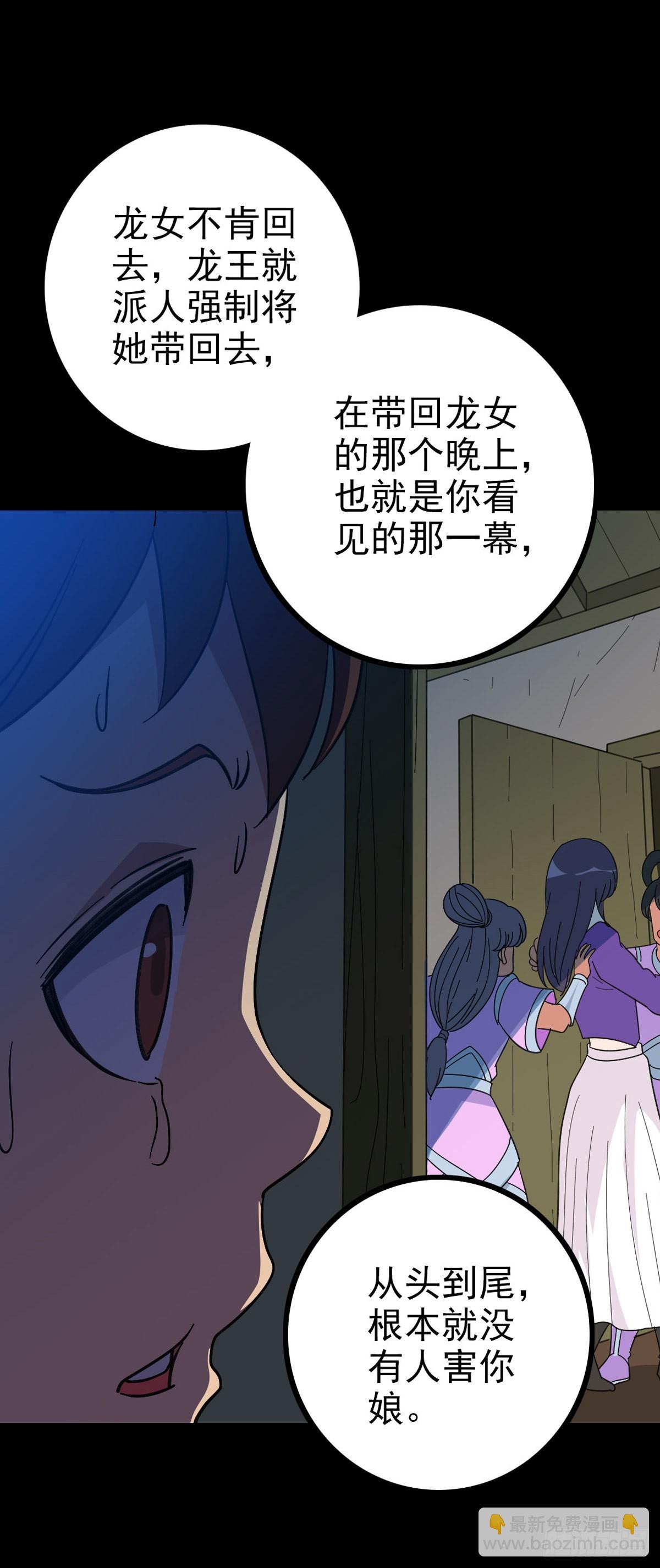 龙女往事-第95话