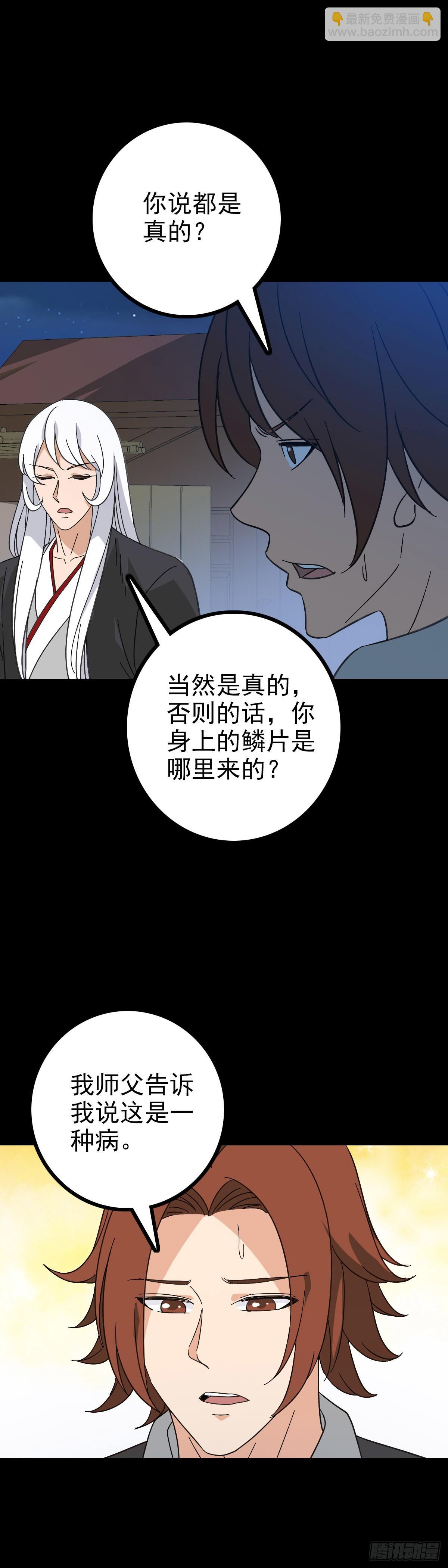 龙女往事-第95话