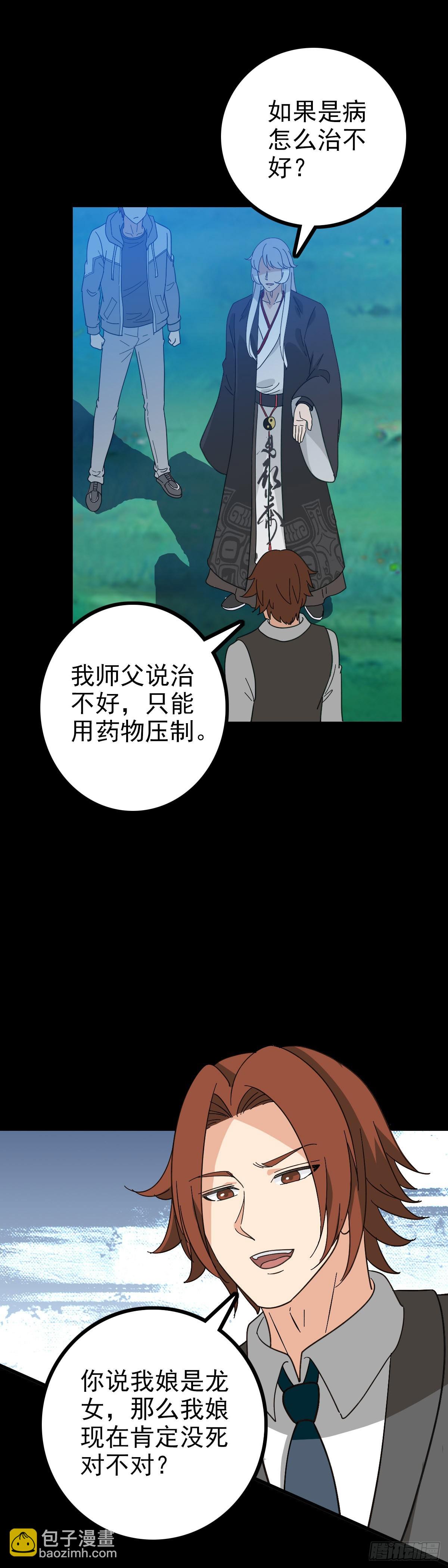 龙女往事-第95话