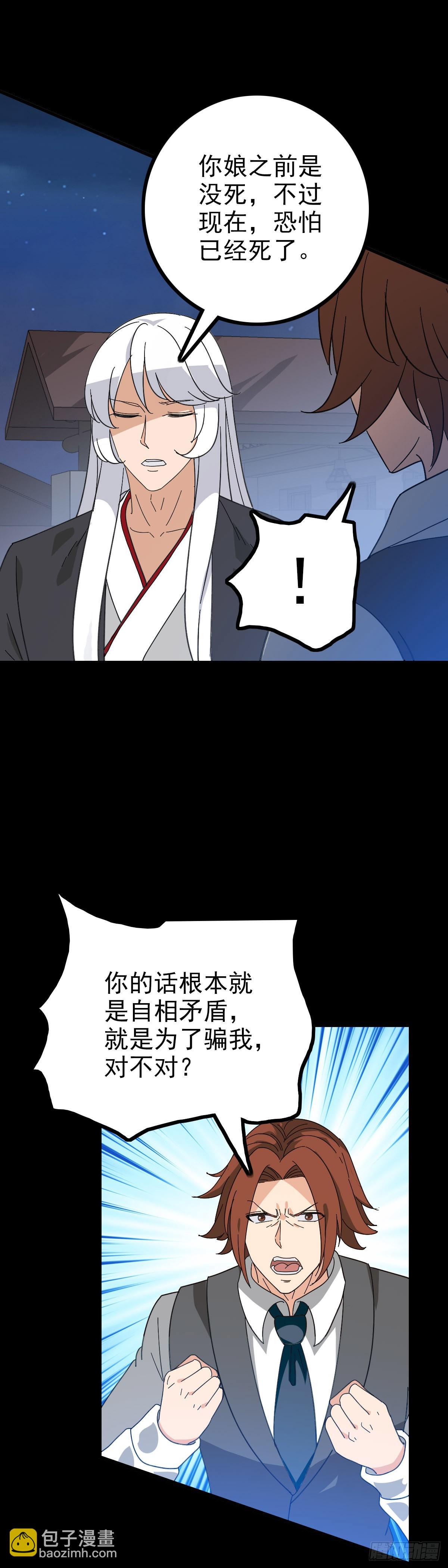 龙女往事-第95话