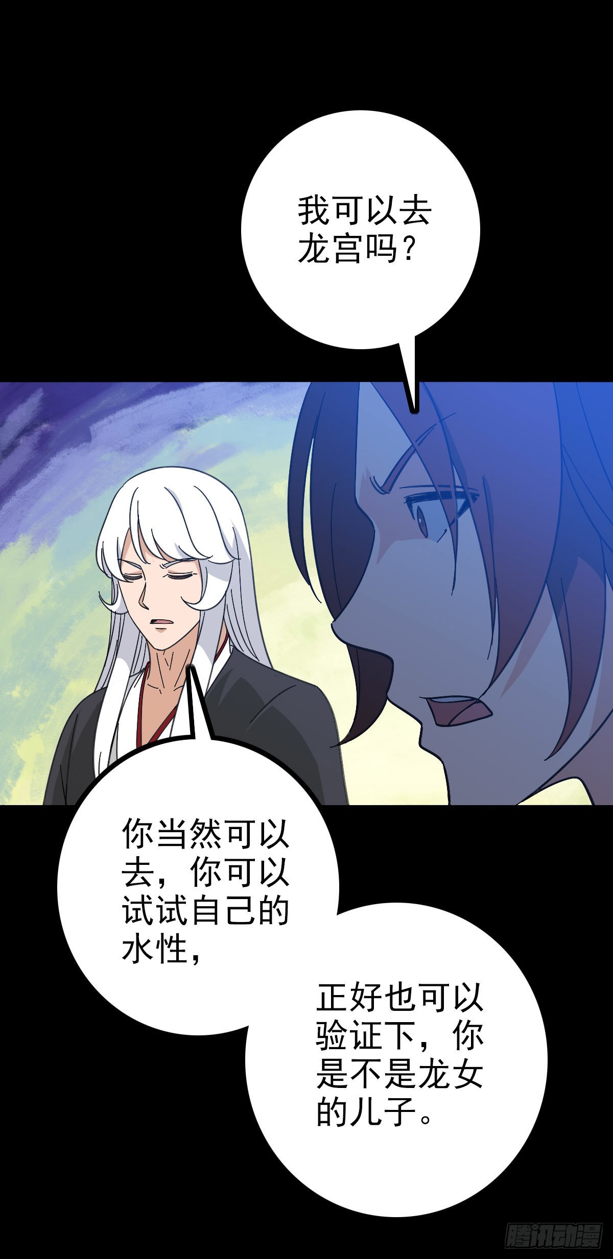 龙女往事-第95话