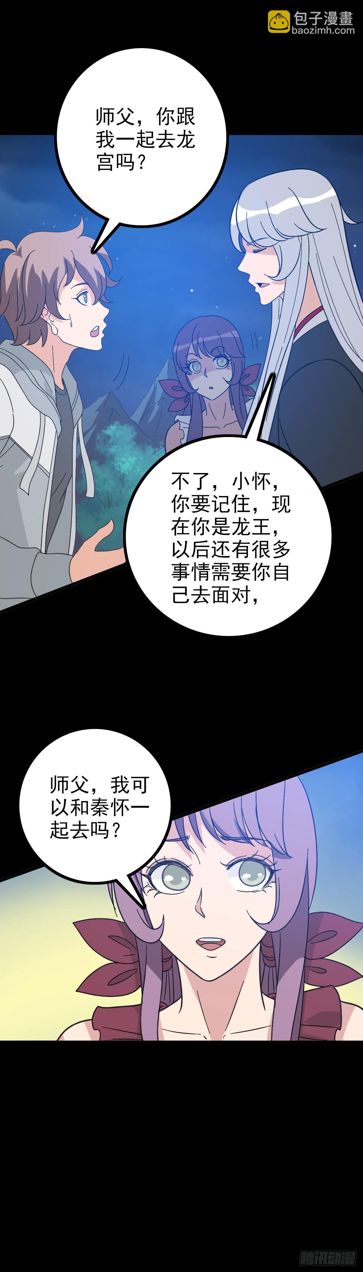 誅邪 - 龍女往事 - 6