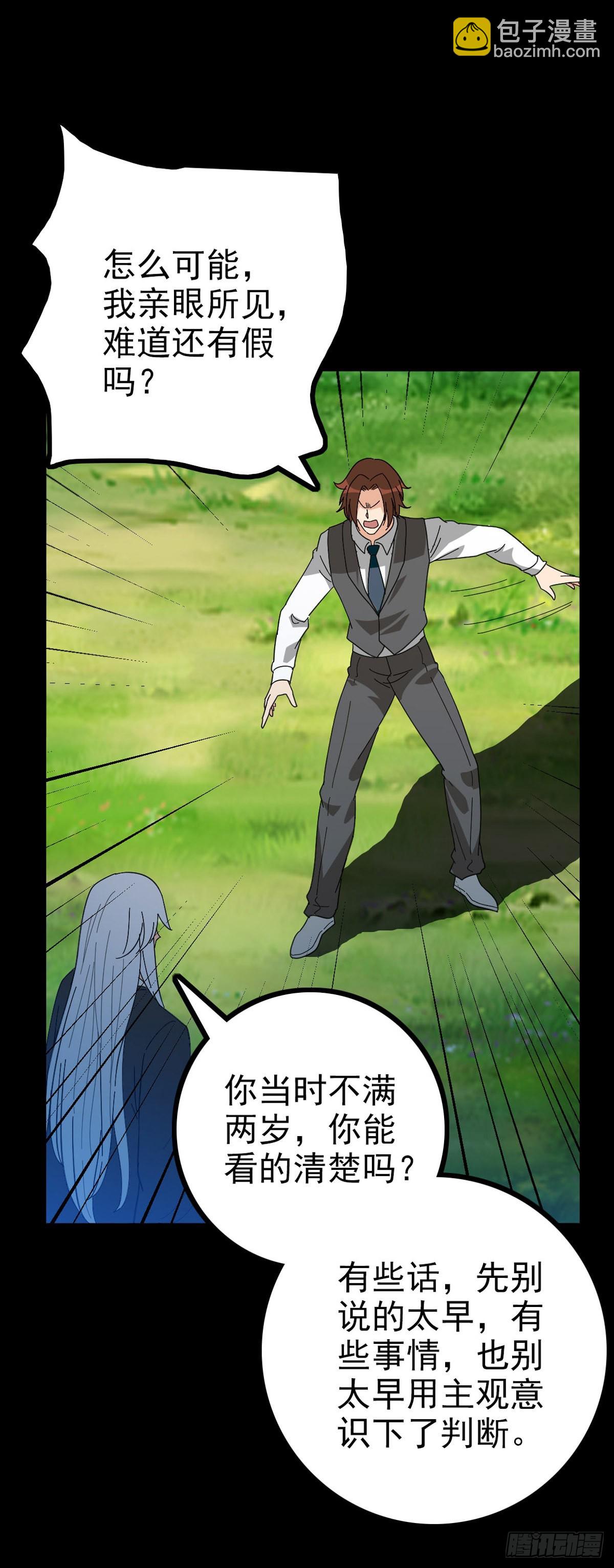 龙女往事-第95话